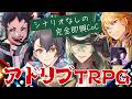 アドリブなシナリオなのになぜかずっと大笑いしていたクトゥルフ神話TRPG