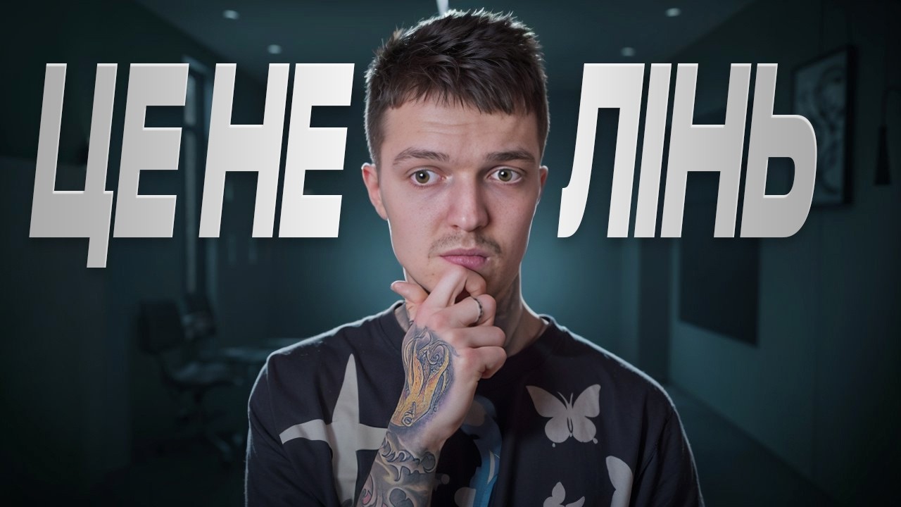 Чому ти відкладаєш своє життя