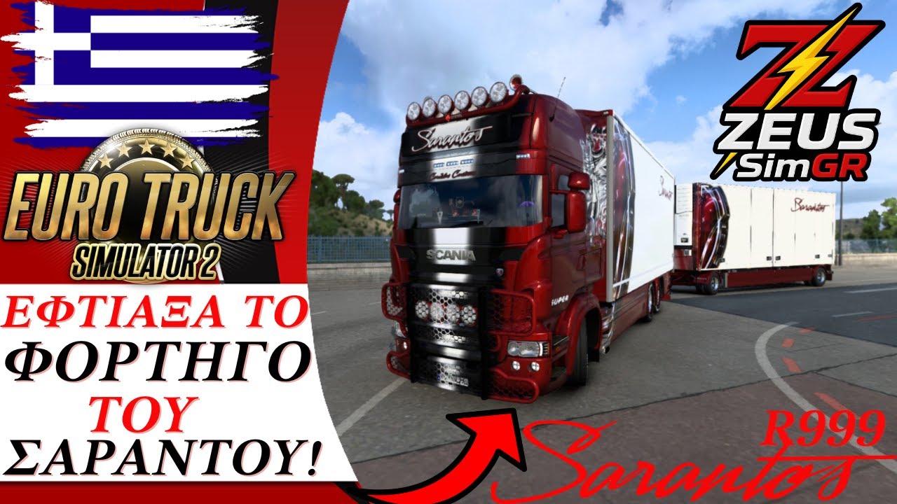 🚛💨 Δες πως Έφτιαξα το Φορτηγό του Σαράντου! SCANIA RJL \8/ Sarantos R999 🔧🔥