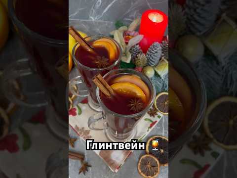 Глинтвейн алкогольный, вишневый 🍹🍒 Рецепт в комментариях 👉 #глинтвеин #зимнийнапиток #еда #рецепт