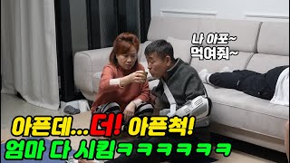 안아픈데 간호 부탁하기 전부 다 시킴ㅋㅋㅋㅋ