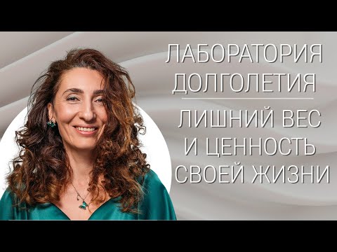 Лишний вес и