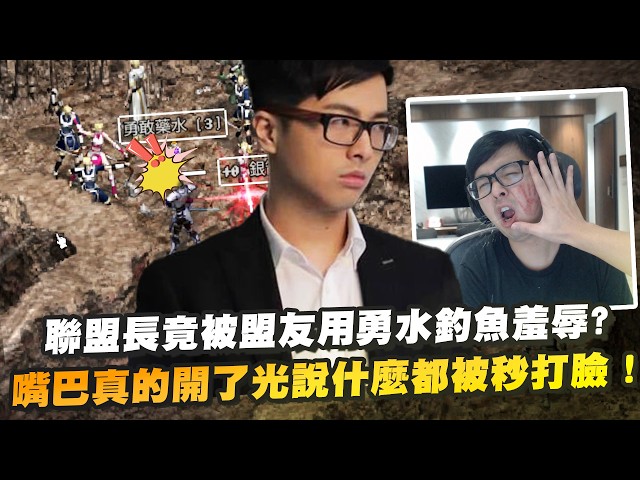 【DinTer】天堂經典服｜聯盟長竟被盟友用勇水釣魚羞辱！嘴巴真的開了光說什麼都被秒打臉！套狂暴術砍地獄犬只要3刀超離譜！特好喝飲料店員工必看的一集！