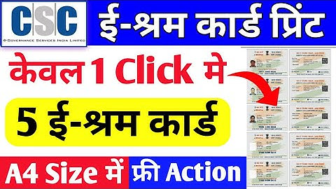 1 Click में 5 e Shram Card Print करे / A4 Paper Par 5 Shram Card Print Kaise Kare 2021
