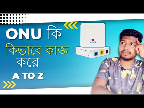 ONU কি?ONU কেন ব্যবহার করা হয় ? GPON | EPON | XPON কোনটি কিনবেন?