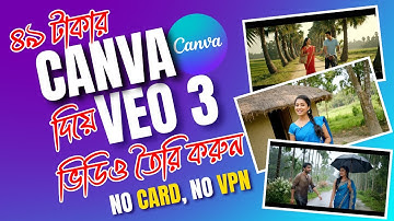 ৪৯ টাকার CANVA দিয়ে VEO3 ভিডিও তৈরি করুন  No Credit Card | VEO 3 Video
