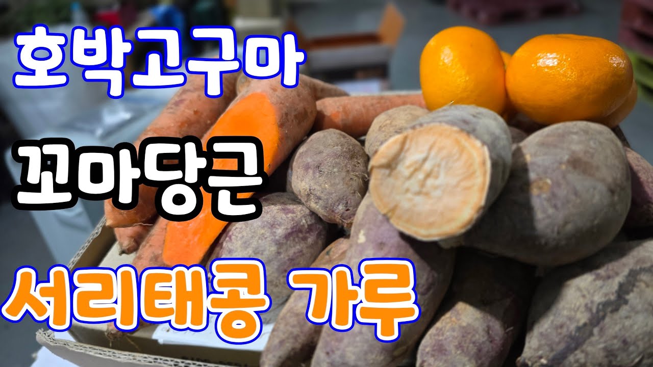 서리태콩가루.당근.호박고구마.들깨.참깨