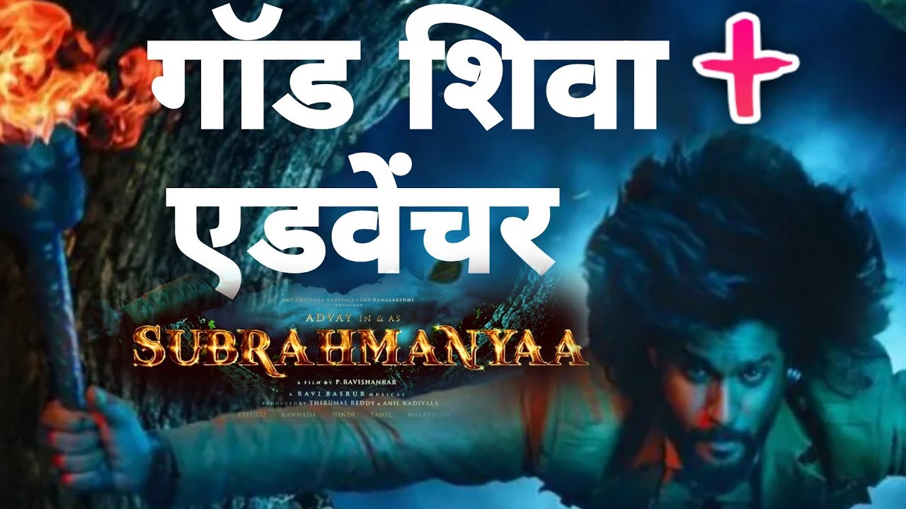 Adventure Film Subrahmanyaa Glimpse REVIEW