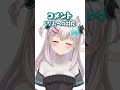 ○○した人への対応 #shorts #vtuber