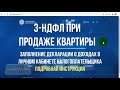 Декларация 3-НДФЛ при продаже квартиры в 2021 году - как заполнить декларацию в личном кабинете