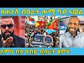 በሉ ስምዑ ዘሐጉስ ብስራት ጽምዶ ሎሚ ካብ ኣወል ዘይተጸበናዮ AWEL SAID Eritrean Movie በሉ ስምዑ ዘሐጉስ ብስራት ጽምዶ ሎሚ ካብ ኣወል ዘይተጸበናዮ AWEL SAID Eritrean Movie
