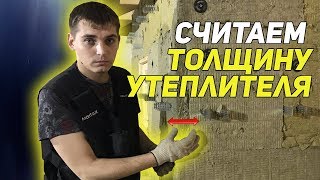 Как рассчитать толщину утеплителя для стен и кровли. Теплотехнический расчет