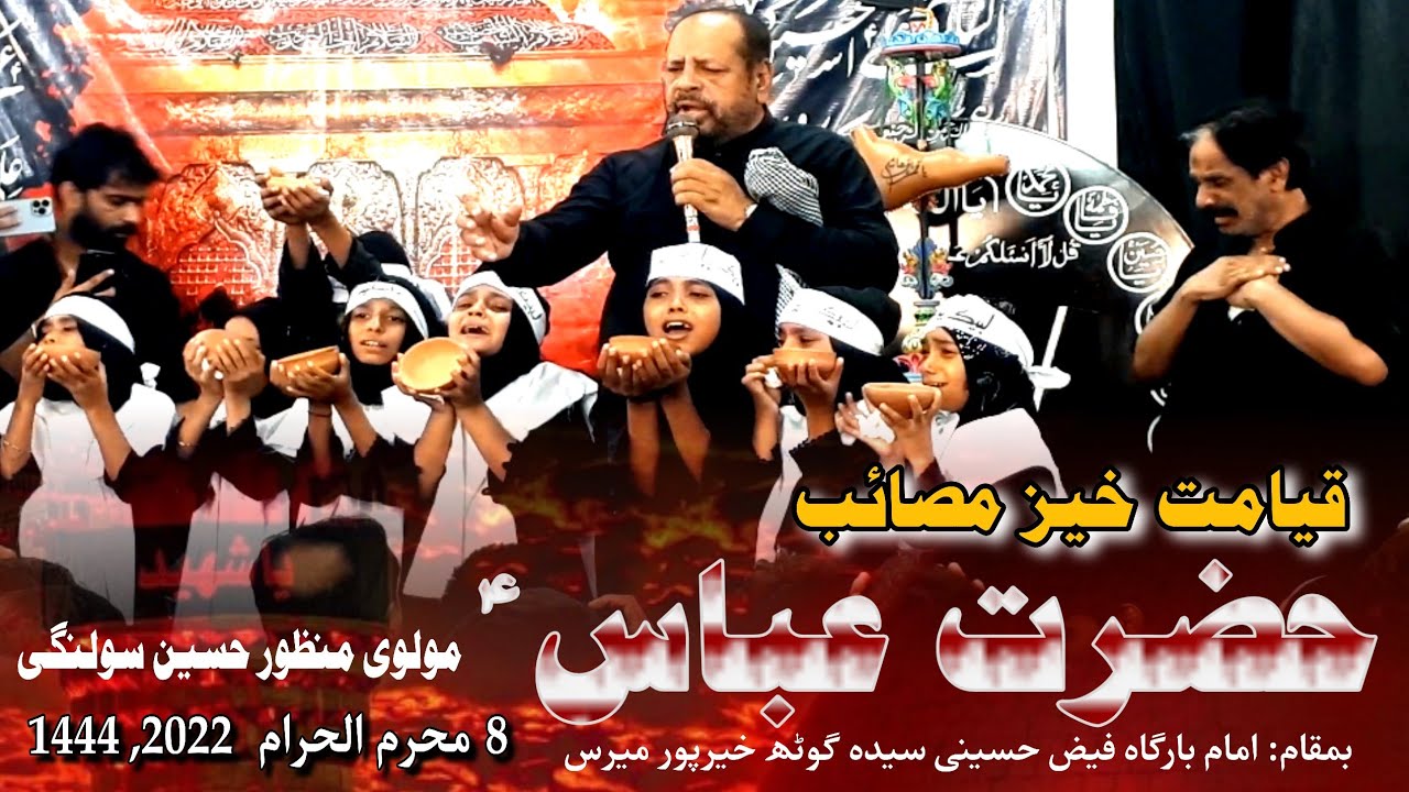 Maulana Manzoor Hussain Solangi | Masaib Hazrat Abbas Alamdar (a.s) | 2022 | 1444 | Khairpur Sindh