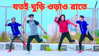 যতই ঘুড়ি ওড়াও রাতে | Jotoi Ghuri Orao Rate | Bangla New Dance | Dh Kobir Khan | Bangla Dance 2023
