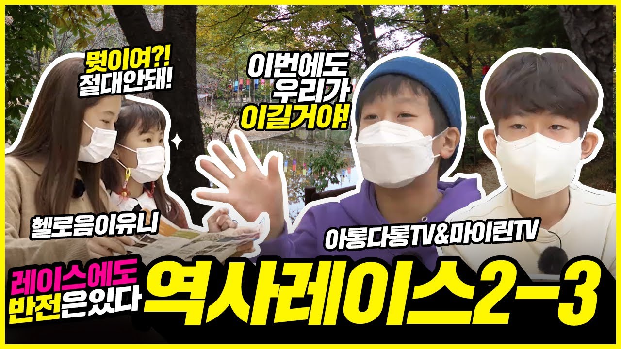 역사레이스 승리팀은 갤럭시 핏! MVP 상품은 갤럭시 워치! 설쌤TV 구독자분들에게는 아이폰을 드립니다~! 과연 승리 팀은 누구일까요? | 설쌤TV [역사레이스 2-3]