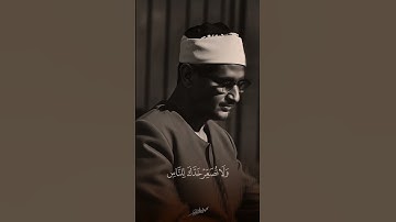 من سورة لقمان || الشيخ محمد صديق المنشاوي #المنشاوي #قرآن