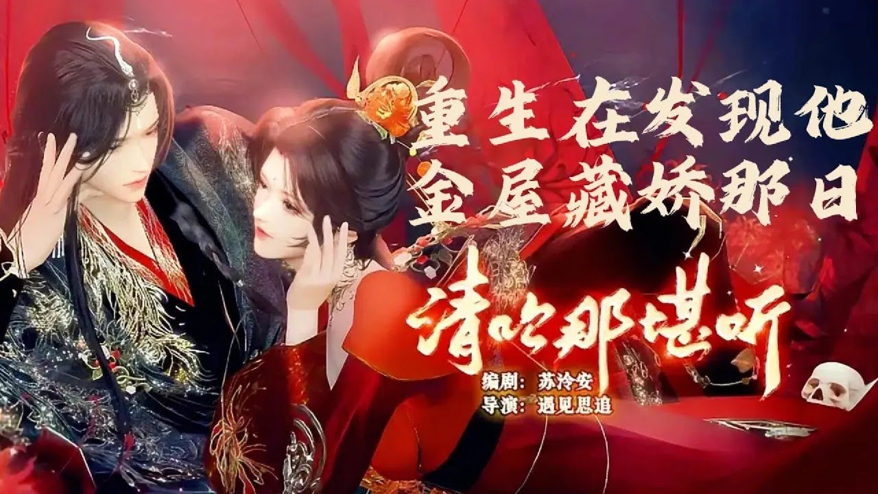 ❤️熱門漫畫短劇❤️我重生了！重生在发现他金屋藏娇，他与我摊牌的那天 #动画 #漫画 #動漫 #逆水寒  #言情 #穿越 #重生 #復仇 #逆襲 #甜寵 #動漫全集 #動漫工廠 #動畫 #古風 #國漫