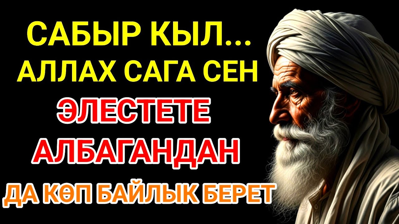 Тагдырыңды өзгөрткөн ЭҢ КҮЧТҮҮ ДУА! Бардык каалоолор кабыл болот! БАЙЛЫК, ПАЙДА ЖАНА БААКЫТ