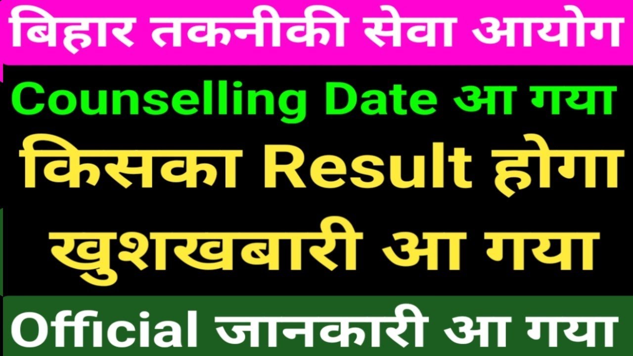 BTSC ANM Counselling/BTSC 10709 ANM Counselling Date/Btsc ANM Result