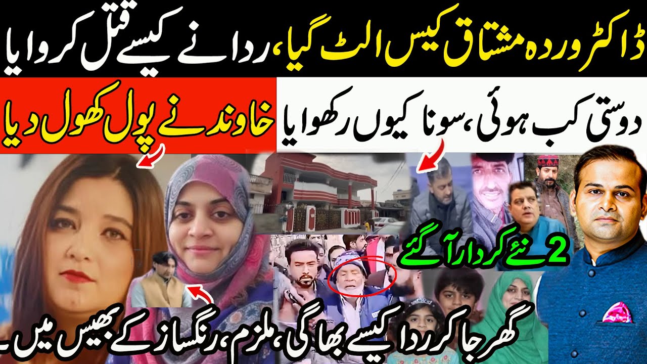 Dr. Wardah Mushtaq's husband Break Silance  | 67 Tolas Gold & Frindship with Rida Jadoon | Rao Awais