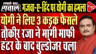 Cm Yogis Warning To Mischief-Makers During Festivals Dr.manish Kumar Capital Tv