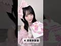 4. 齋藤樹愛羅 イコラブメンバー紹介 #齋藤樹愛羅 #イコラブ #きあら