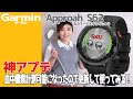 【GARMIN】ガーミン Approach S62 神アプデして血中酸素計れるようになったから設定してみた！