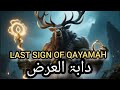 Last Sign Of Qayamat | Dabbat Ul Ardh & Sun from West #endtimes  #qayamat #foryou