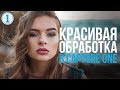 Обработка женского портрета в Capture One