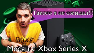 Месяц с Xbox Series X после PS5 в 2023/ Божественный обзор Xbox Series X