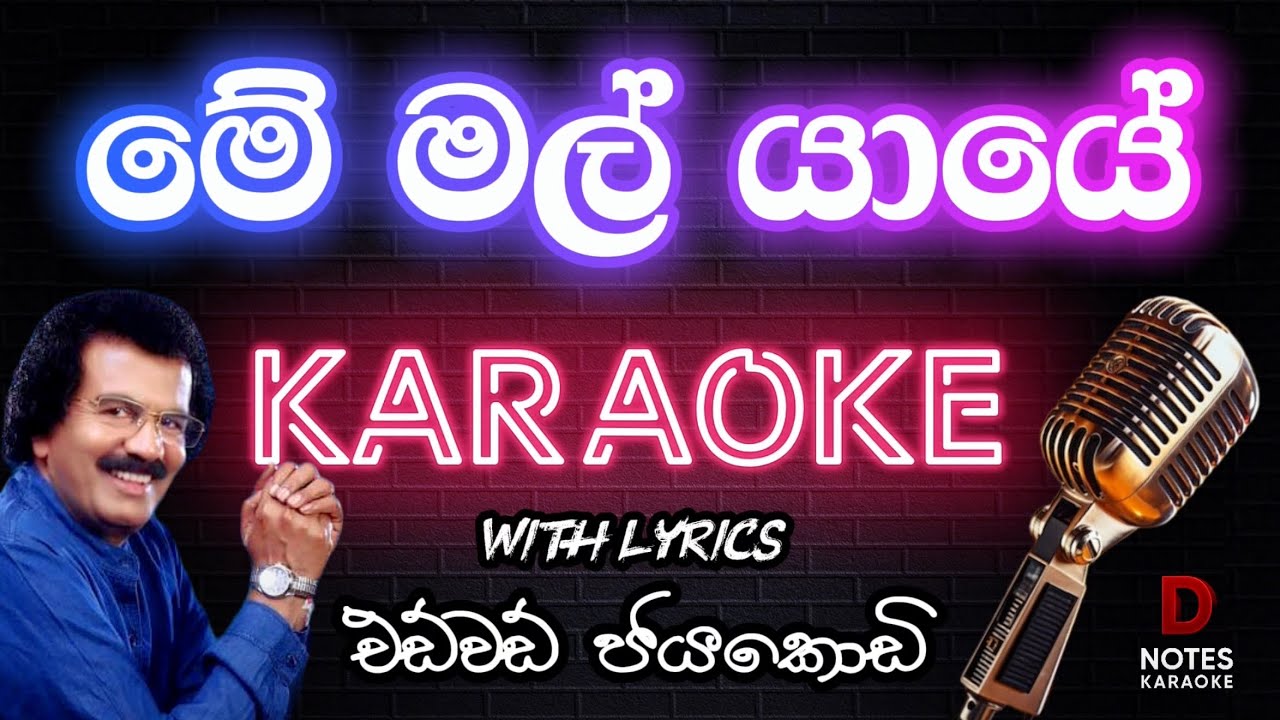 Me Mal Yaye (KARAOKE) | මේ මල් යායේ | Edward Jayakodi | Sinhala Karaoke Without Voice