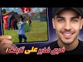 أول مرة ألعب فري فاير على التابلت أفضل من البيسي