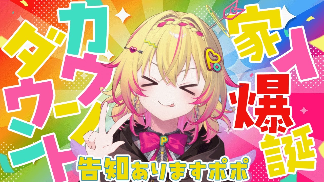 VTuberアーカイブ「ななしいんく」タグ(2026年2月17日)