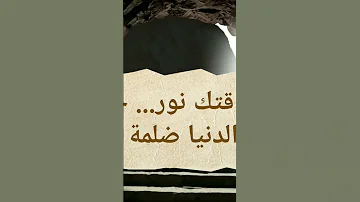 خلي طاقتك نور حتى لو الدنيا ضلمة 