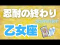 【乙女座♍️6月前半】喜びの人生のためには、何かを切り離すことも必要かもしれません✨(タロット占い🔮)