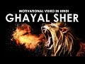 Motivational Video 2018 - GHAYAL SHER | In Hindi | SuperHuman Formula