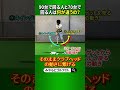 スイング始動から0.1秒、ベスト90台と70台ではこんなに違う!? #Shorts