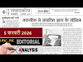 5 February 2026 | jansatta newspaper editorial analysis | daily editorial analysis