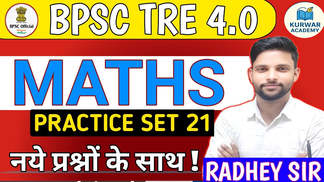 BIHAR TRE 4.0/STET MATHS PRACTICE SET 21 | BASIC CONCEPTS | COMPLETE EXPLANATION BY RADHEY SIR