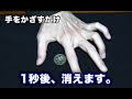 手をかざすだけ。※1秒後にコインが消えます。