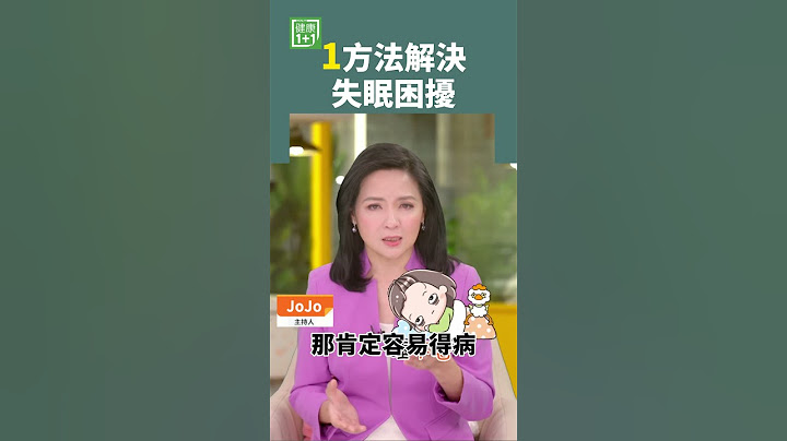 1方法解決  失眠困擾 #shorts