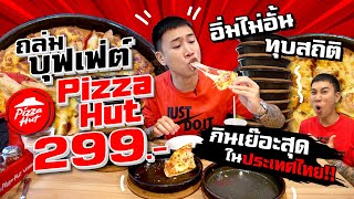 Breaking new records Eat the most delicious food in Thailand! Pizza Hut buffet 299- all you can eat!