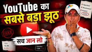 YouTube ये SECRET कभी नहीं बताएगा 😱 | सच जान लो वरना पछताओगे! | YouTube Growth Secret 2026