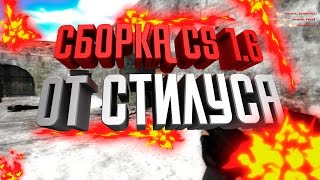 ЧИТЕРСКАЯ СБОРКА COUNTER-STRIKE 1.6 ☆АИМ КФГ☆ КС 1.6 БЕЗ ОТДАЧИ И РАЗБРОСА СКАЧАТЬ КС 1.6 ☆ ПРИКОЛЫ(Подпишись на канал и скачивай сборку!   Сборка : http://qps.ru/ZeOnb Резервная ссылка - http://q32.ru/bJLbOqLkCBgSj7IFzQ? СТИЛУС..., 2016-12-11T04:30:00.000Z)