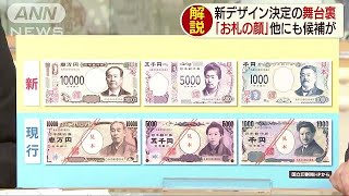 新紙幣デザイン決定の舞台裏　専門の工芸官は約10人(19/04/09)