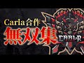 【火力】Carlaメンバー合作キル集!【荒野行動/Carla】