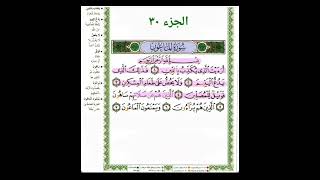 سورة الماعون بصوت احمد العجمي مع البسملة مكررة ١٠ مرات للحفظ