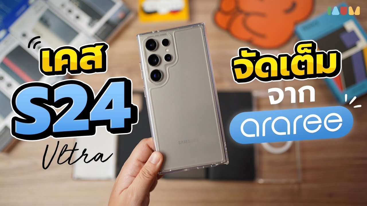 รีวิว เคส S24 Ultra จาก Araree ครบทุกรุ่น โอ้วโหว ต้องโดนสักอัน