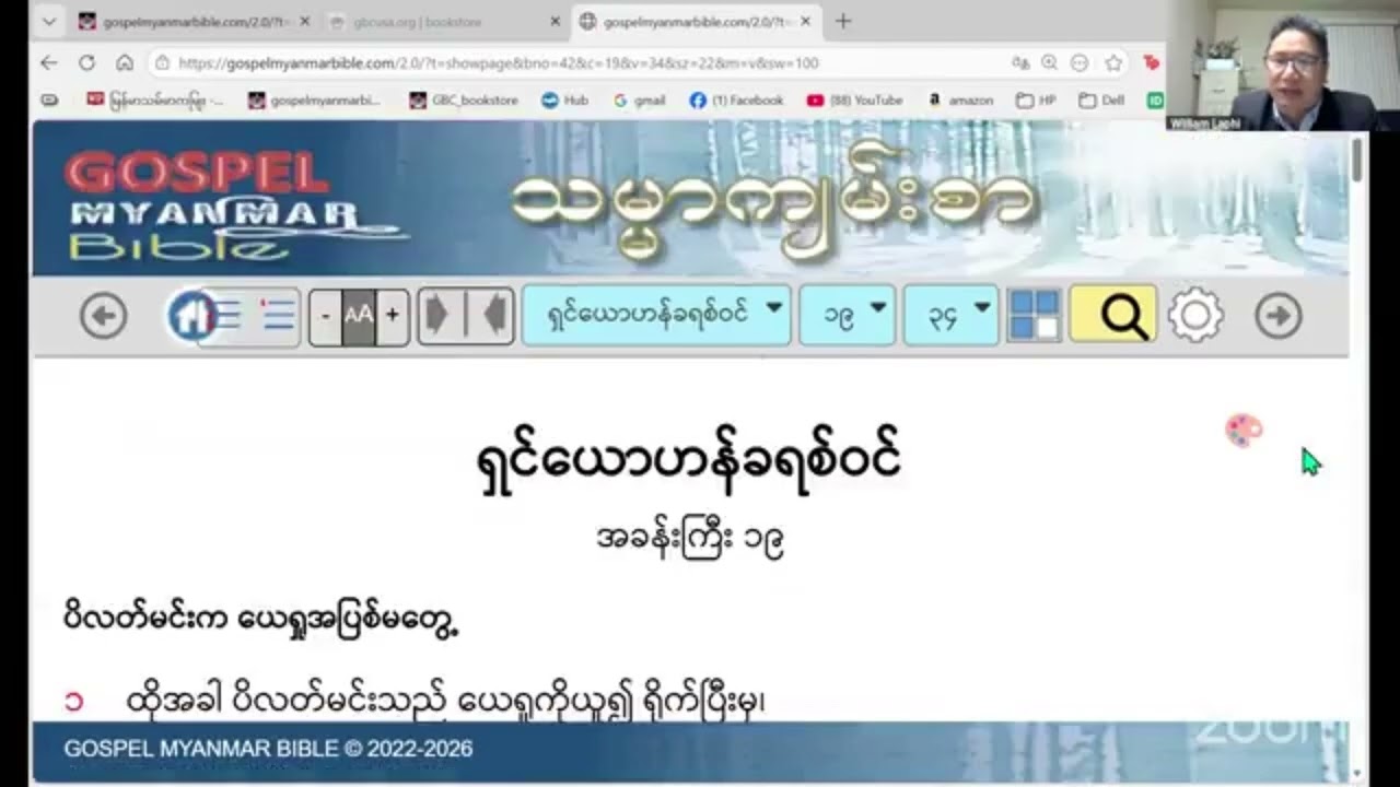 ရှင်ယောဟန်ခရစ်ဝင်ကျမ်း (၅း၁၇-၂၃)