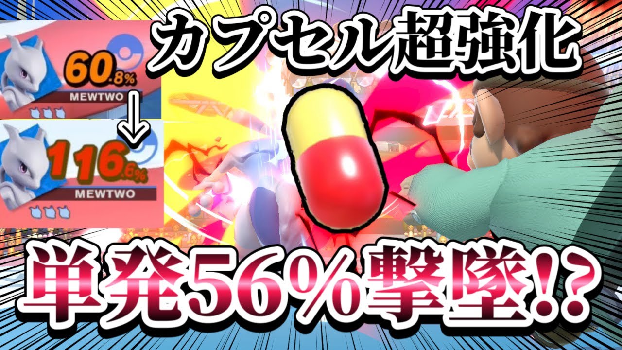 【ゆっくり実況】カプセルだけで撃墜する方法を見つけました～ドクマリと破壊するVIP〜196【スマブラSP】